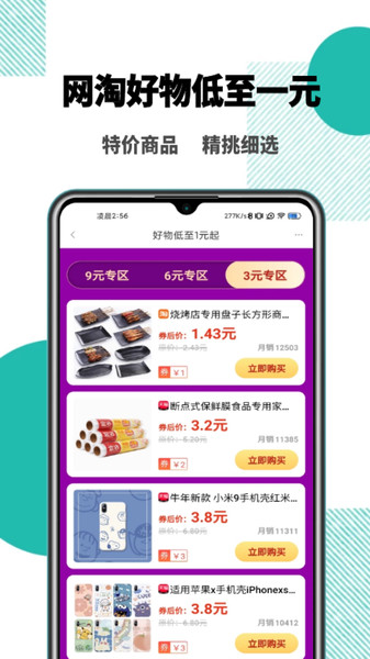 无维善购app