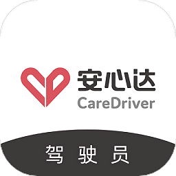 安心达驾驶员app