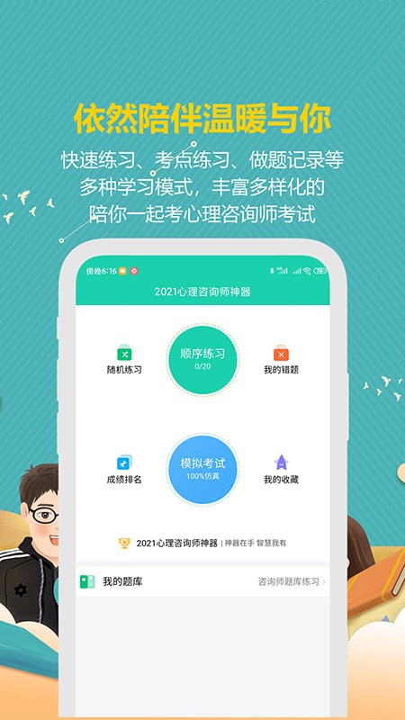 心理咨询师宝典官方下载