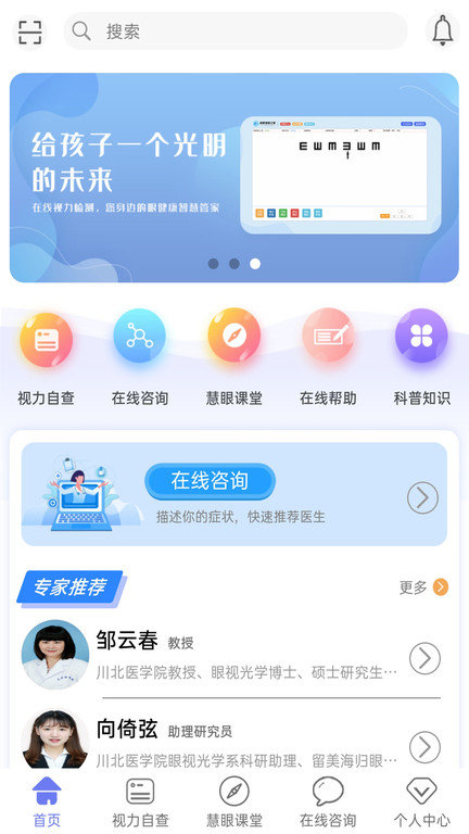 慧眼健康之家app