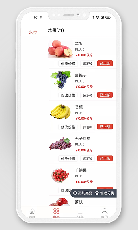 掌上农贸商户端app下载