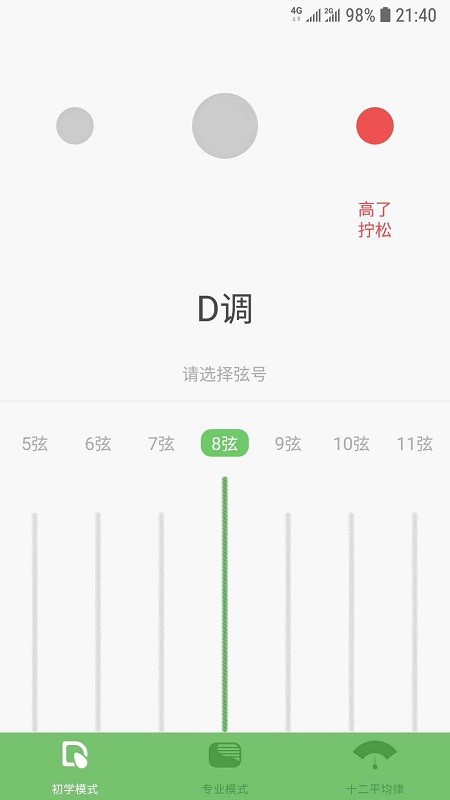 智能古筝调音器免费下载