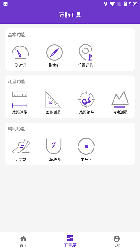 gps万能工具箱app下载