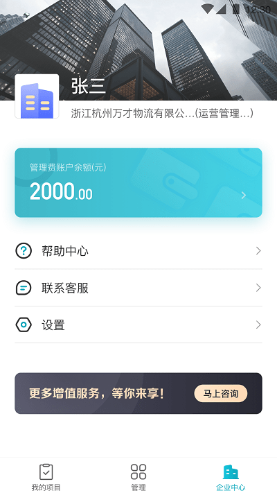 蓝勤管家企业版下载