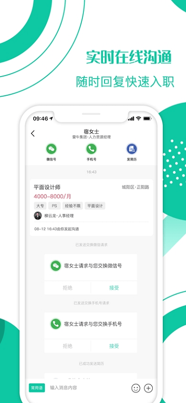 求职蛙app下载