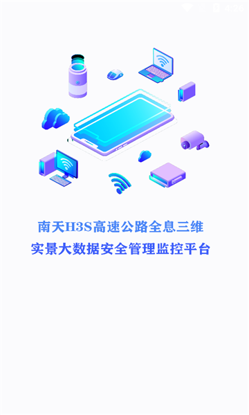 南天公路软件下载