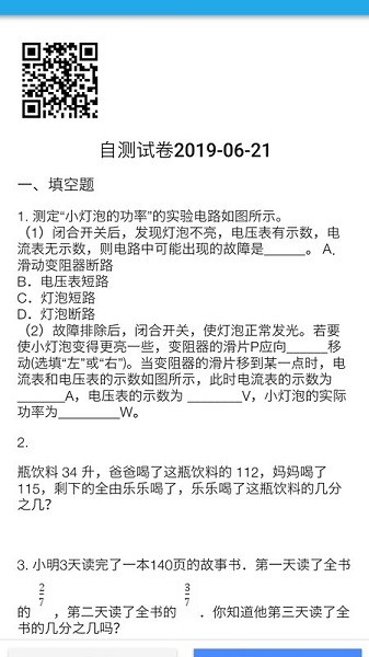 师孔子智能错题本app下载