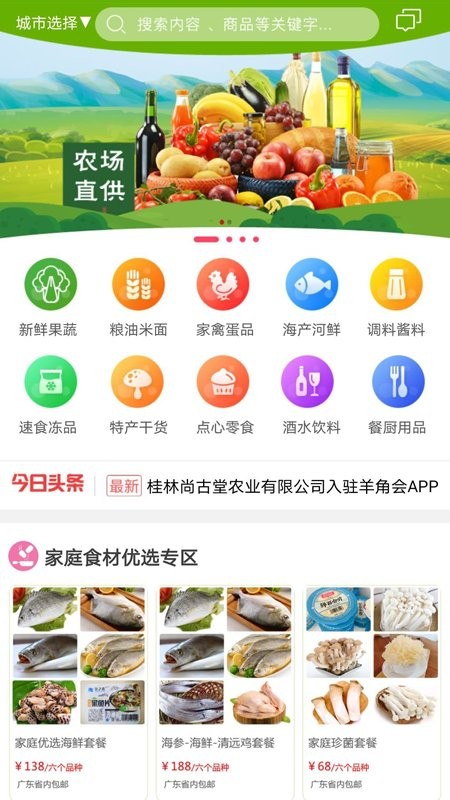 羊角会美食app下载