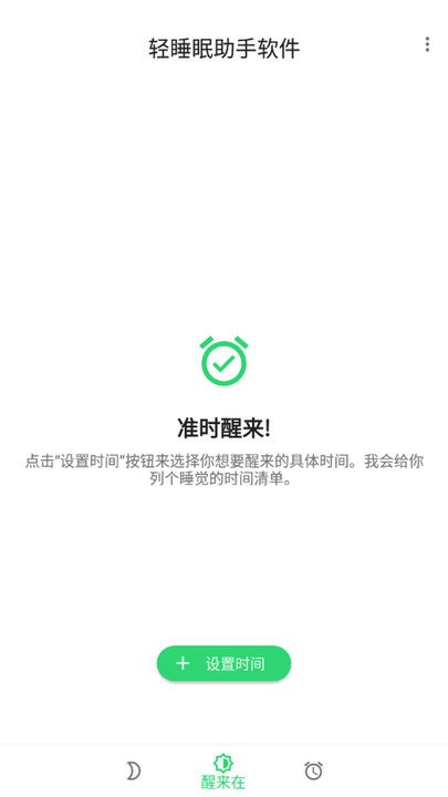 轻睡眠助手app下载