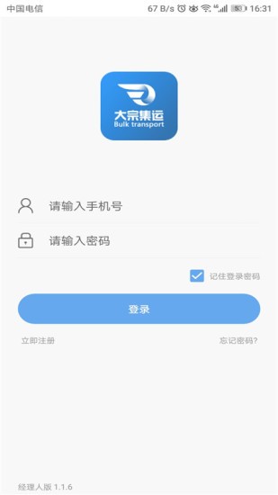 大宗集运经理人版app下载