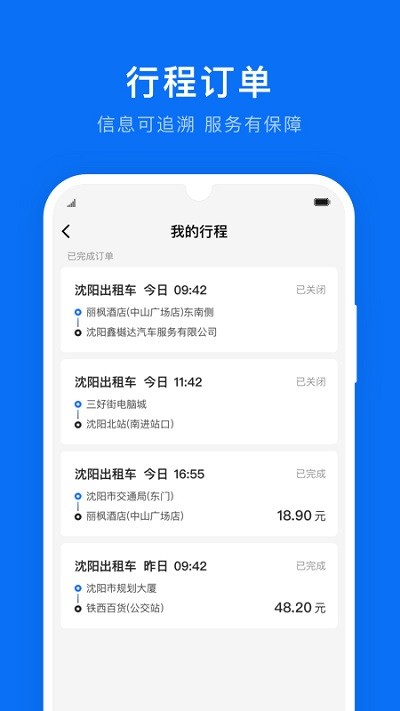 沈阳出行手机版下载