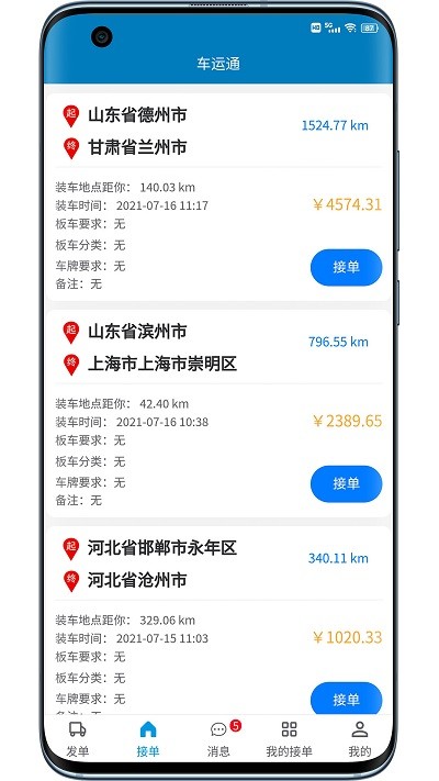 山东车运通官方下载