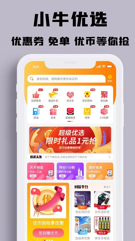 小牛优选app下载