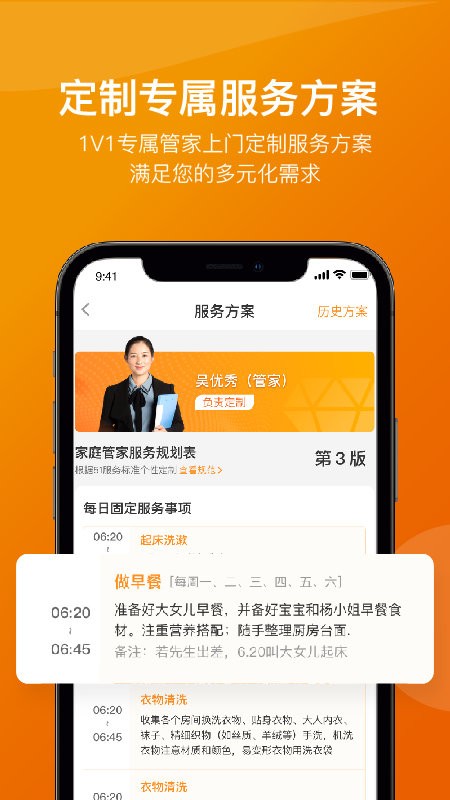 51家庭管家官方下载