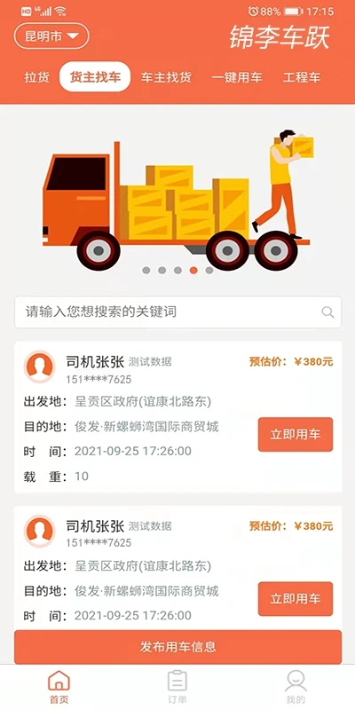 锦李车跃app