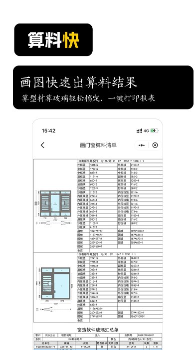 画门窗软件下载