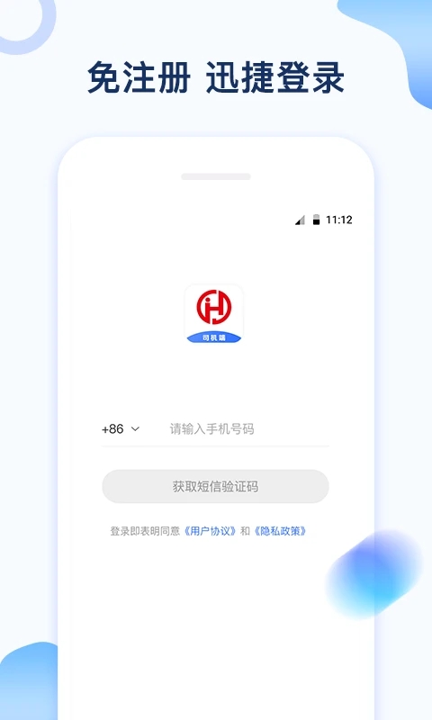 石化司机端app