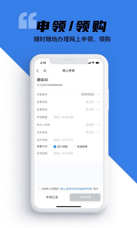 e发票企业版app下载