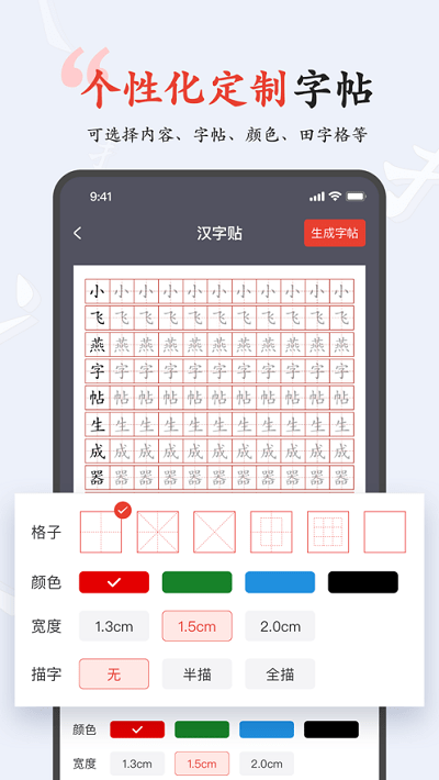 小飞燕字帖官方下载