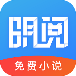 明阅小说app