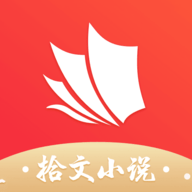 拾文小说app