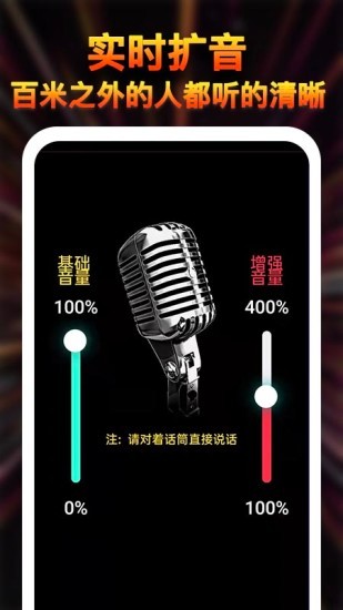 雄狮扩音器大师app下载