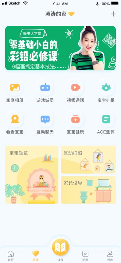 合家欢少儿智能app