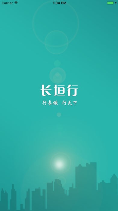 长垣行app免费下载