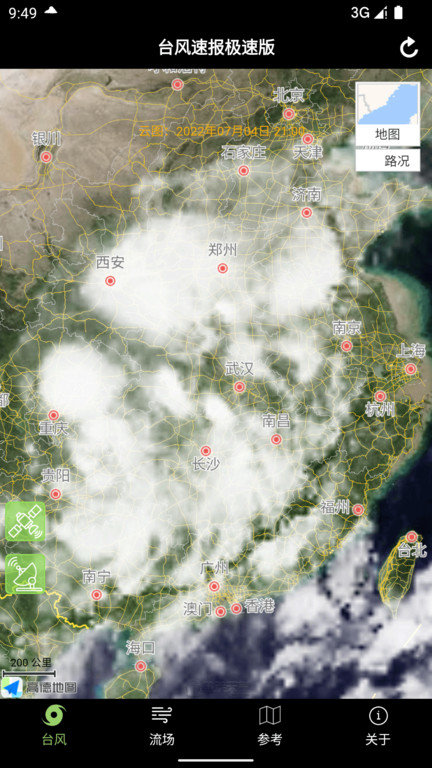 台风速报极速版软件下载