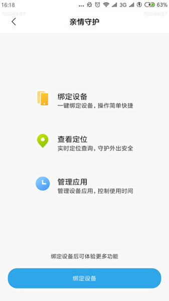 亲情守护app下载