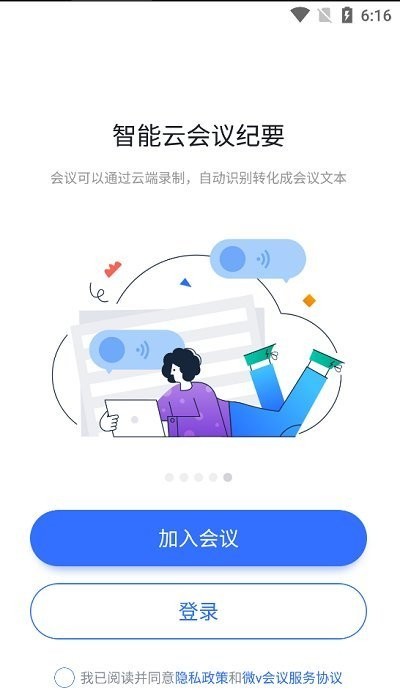 微v会议app下载