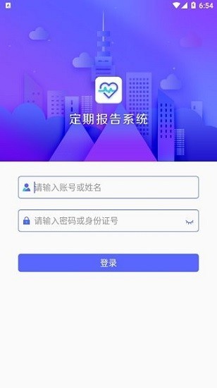 定期报告系统app下载检低保