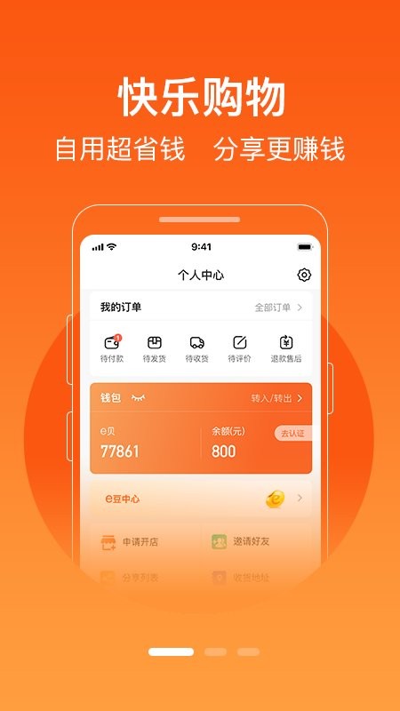 极易通app下载