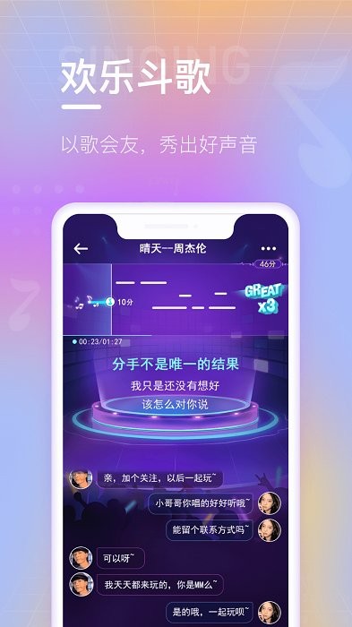 欢乐斗歌手机版下载