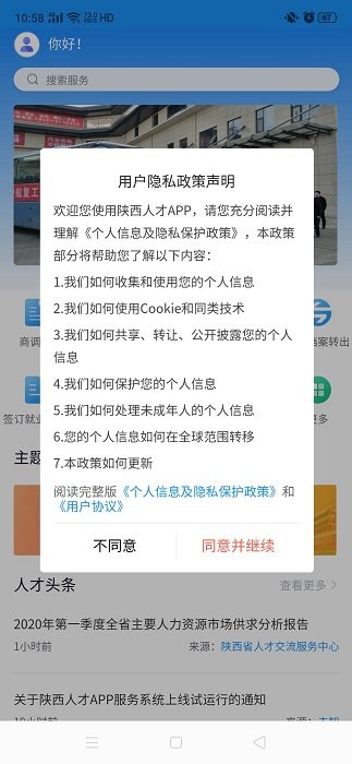 陕西人才app官方版下载