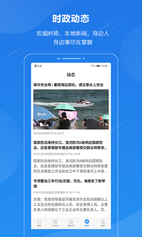 广东应急一键通app下载