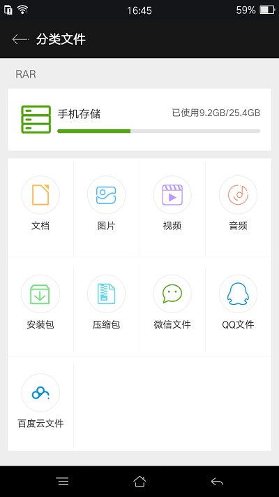 winrar手机版下载