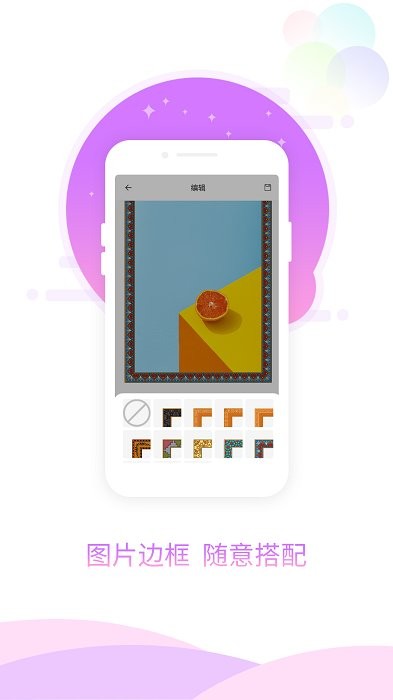 图片加相框手机版下载