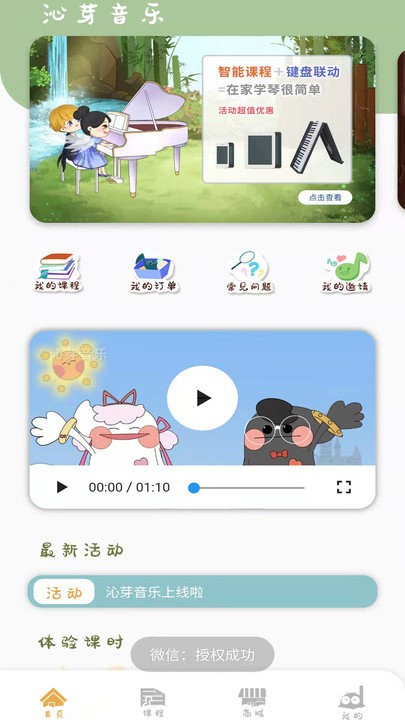 沁芽音乐最新版下载