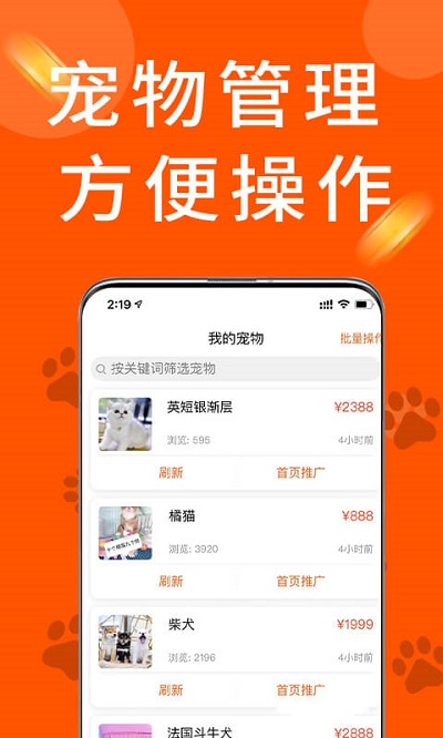 宠物市场商户版app下载