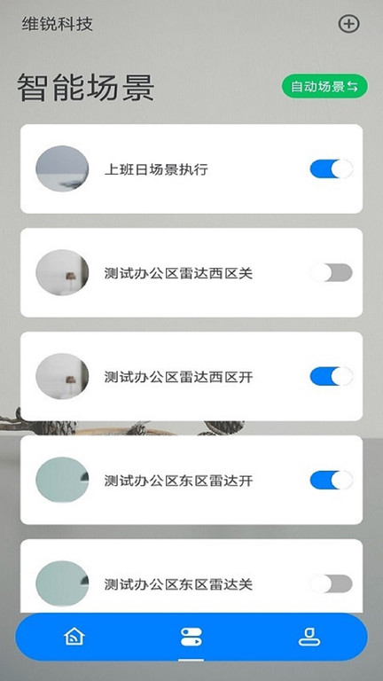 连连智家app