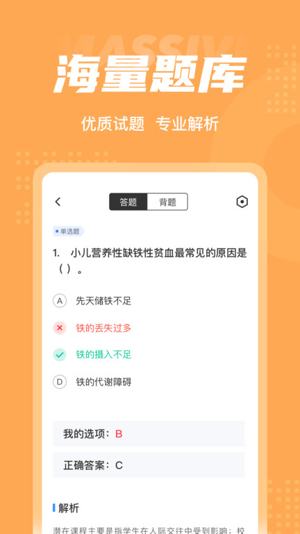 儿科护理聚题库app