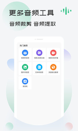 录音转文字帮手官方最新版下载