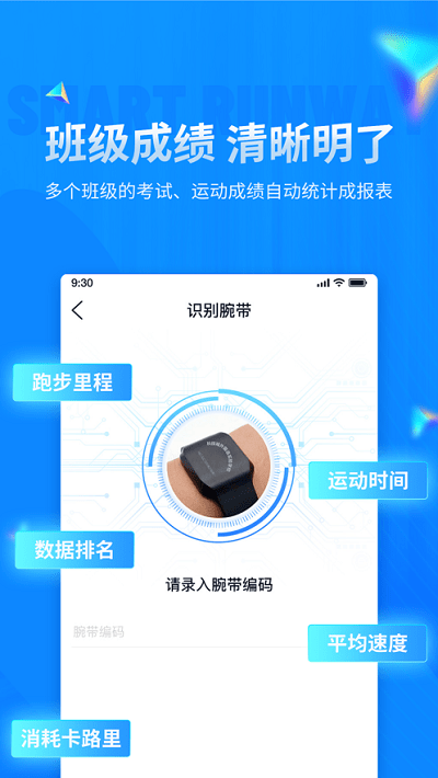 校园智慧跑道手机版下载