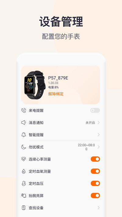 qwatchproapp下载