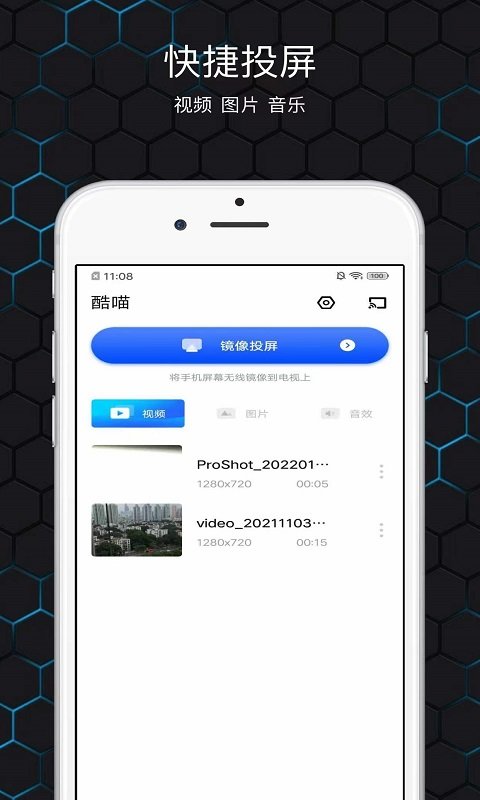 镜像投屏最新版下载