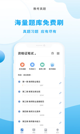 高正教师app下载