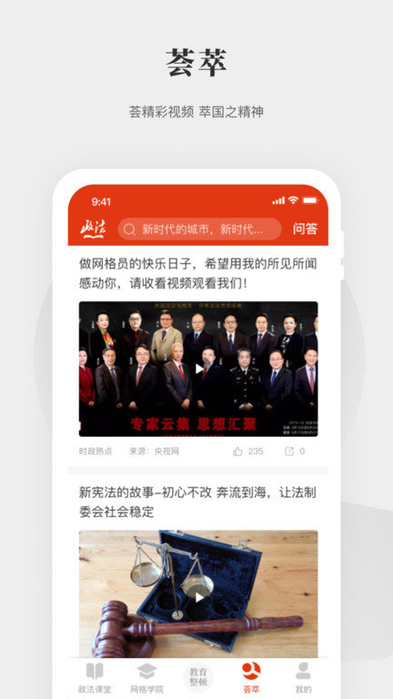 中国政法网院app下载