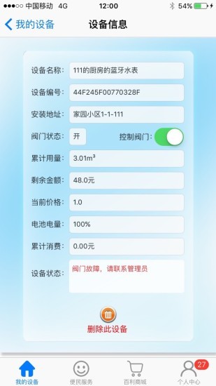 百利在线水表app下载最新版本