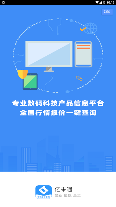 亿来通app官方下载